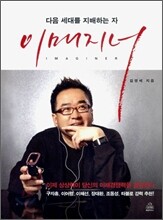 이매지너 IMAGINER