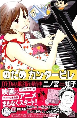のだめカンタ-ビレ 23
