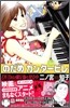 のだめカンタ-ビレ 23