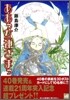 ああっ女神さまっ 40