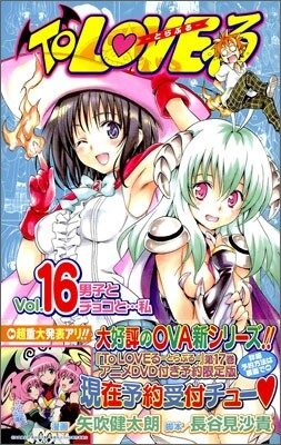 To LOVEる とらぶる 16