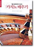 카지노 배우기