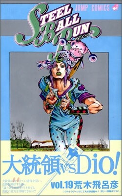 STEEL BALL RUN 19