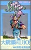 STEEL BALL RUN 19