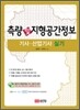 측량 및 지형공간정보 기사 산업기사 실기