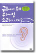 귀에서 왜 위~잉 소리가 나지?