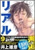 リアル  9