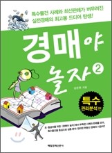 경매야 놀자 2