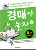 경매야 놀자 2