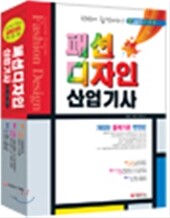 2011 패션디자인 산업기사