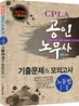 2010 공인노무사 노동법 1 2 기출문제 & 모의고사