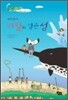 버드맨과 비밀의 샘슨 섬