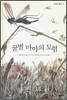 꿀벌 마야의 모험