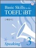 Basic Skills for the TOEFL iBT Speaking 3 해설서