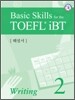 Basic Skills for the TOEFL iBT Writing 2 해설서