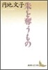 朱を奪うもの