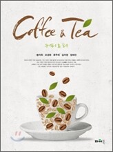 커피 & 티