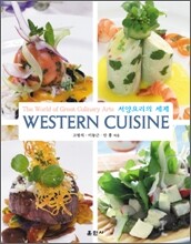 WESTERN CUISINE  서양 요리의 세계