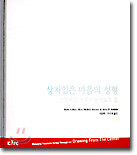 상처입은 마음의 성형