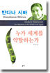 누가 세계를 약탈하는가