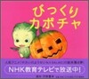 びっくりカボチャ