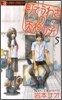 町でうわさの天狗の子 5