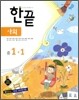 한권으로 끝내기 사회 중 1-1 (2010년)