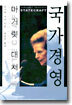 국가경영