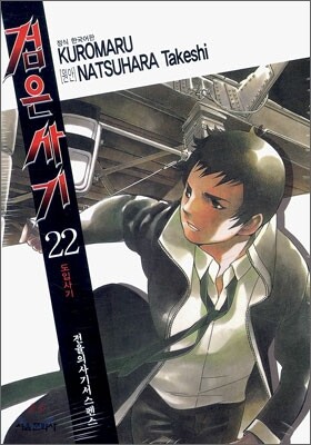 검은사기 22