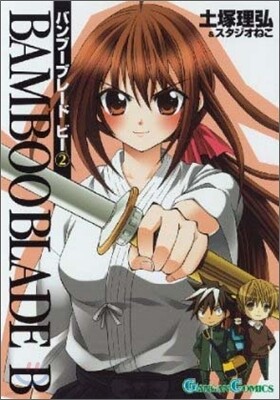 BAMBOO BLADE B 2