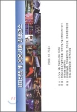 LED 산업 및 응용기술 컨퍼런스 1