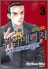 취업 매니저 시즌2 3
