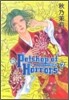 新Petshop of Horrors 7