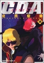 機動戰士ガンダムC.D.A.若き彗星の肖像 14