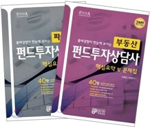 와우패스 펀드투자상담사 세트