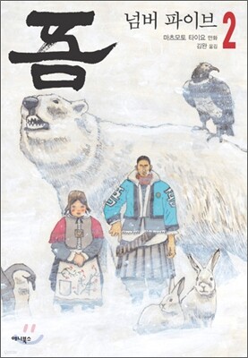 넘버 파이브 2