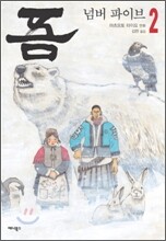 넘버 파이브 2