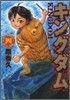 キングダム 4