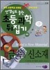 금속과 신소재