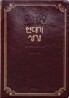 연대기성경 개역개정판(단본,최고급신소재)(14.8*21.7)(다크레드)