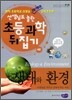 생태와 환경