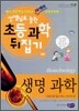 생명 과학