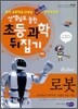 로봇