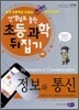 정보와 통신