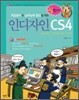 취업준비와 실무능력 향상을 위한 Indesign 인디자인 CS4