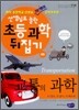 교통의 과학
