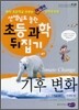 기후 변화