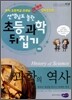 과학의 역사