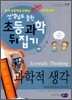 과학적 생각