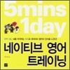 네이티브 영어 트레이닝